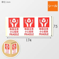 ＴＲＵＳＣＯ 荷札「取扱注意」75×58mm（60枚入）TNFJEC-01