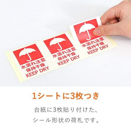 ＴＲＵＳＣＯ 荷札 「ぬれもの注意」75×58mm（60枚入）TNFJEC-03