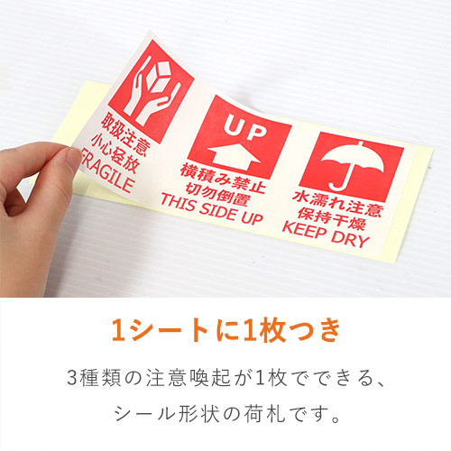ＴＲＵＳＣＯ 荷札 「取扱注意・天地無用・ぬれもの注意」75×175mm（20枚入）TNFJEC-04