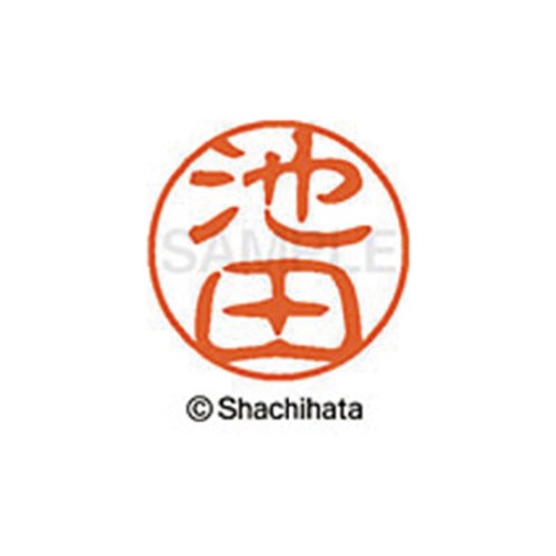 シヤチハタネーム　ブラック１１　池田
