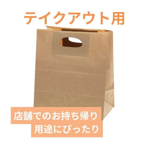 手穴角底袋（茶・小判抜き・幅240×マチ150×高さ275mm）
