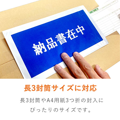 デリバリーパック 完全密封タイプ 長3サイズ用 145×270mm（100枚入）PA-003T