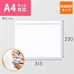 デリバリーパック 完全密封タイプ A4サイズ用 315×250mm（100枚入）PA-004T