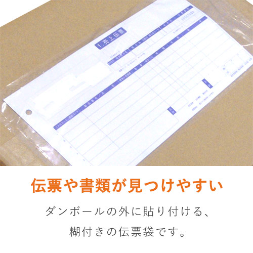 デリバリーパック 完全密封タイプ チェーンストア統一伝票サイズ用 145