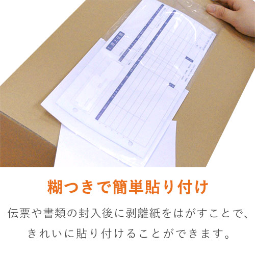 デリバリーパック 完全密封タイプ チェーンストア統一伝票サイズ用 145×320mm（100枚入）PA-007T