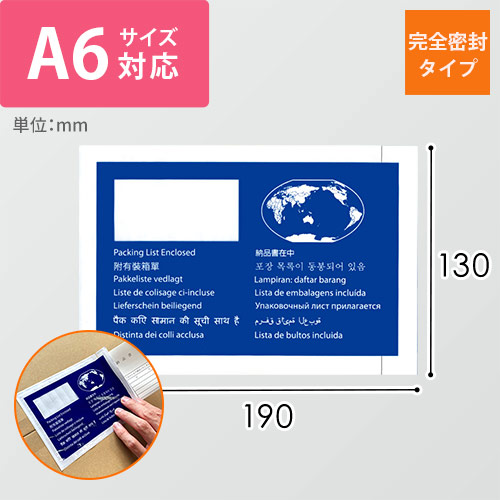 デリバリーパック 完全密封タイプ A6サイズ用 130×190mm（100枚入）PA-008T