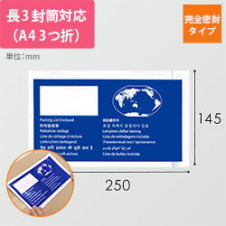 デリバリーパック 完全密封タイプ 長3サイズ用 145×250mm（100枚入）PA-010T