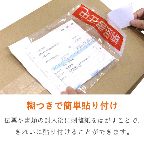 デリバリーパック 完全密封タイプ チェーンストア統一伝票（2つ折）サイズ用 165×230mm（100枚入）PA-012T