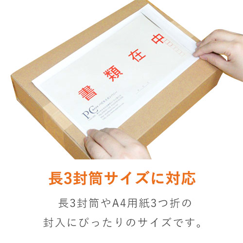 デリバリーパック 完全密封タイプ 長3サイズ用 145×270mm（100枚入）PA-015T