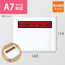 デリバリーパック 完全密封タイプ A7サイズ用 114×140mm（100枚入）PA-019T