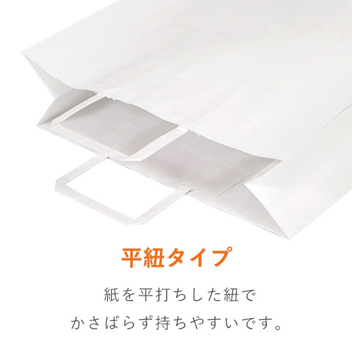 【特別価格】手提げ紙袋（白・平紐・幅220×マチ120×高さ250mm）