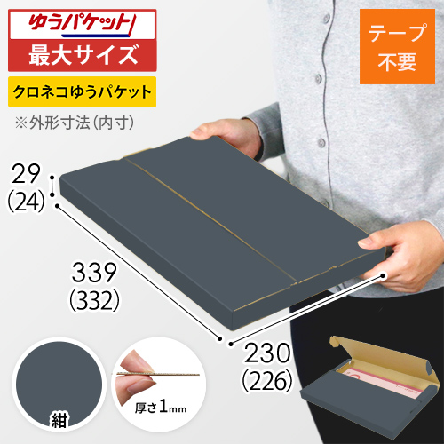 【紺色】厚さ3cm・テープレスケース（A4サイズ・クリックポスト・ゆうパケット）