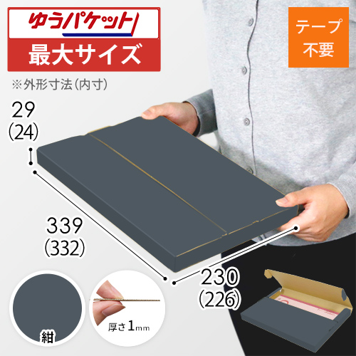 【紺色】厚さ3cm・テープレスケース（A4サイズ・クリックポスト・ゆうパケット）