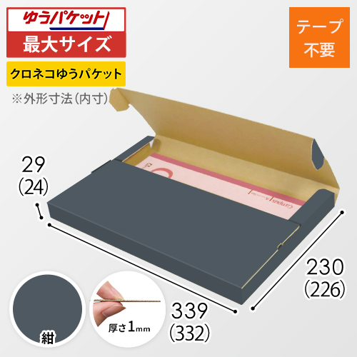 【紺色】厚さ3cm・テープレスケース（A4サイズ・クリックポスト・ゆうパケット）