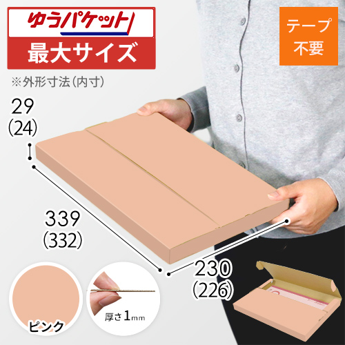 【ピンク色】厚さ3cm・テープレスケース（A4サイズ・クリックポスト・ゆうパケット）