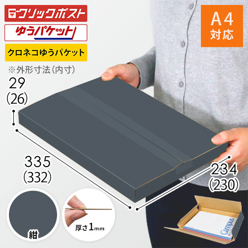【紺色】厚さ3cm・ヤッコ型ケース（A4サイズ・クリックポスト・ゆうパケット）