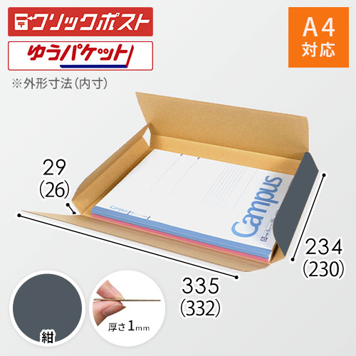 【紺色】厚さ3cm・ヤッコ型ケース（A4サイズ・クリックポスト・ゆうパケット）