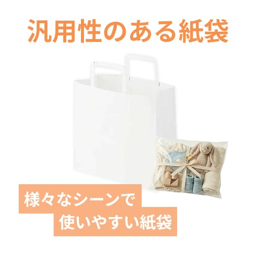 特別価格】手提げ紙袋（白・平紐・幅260×マチ100×高さ240mm） | 梱包材