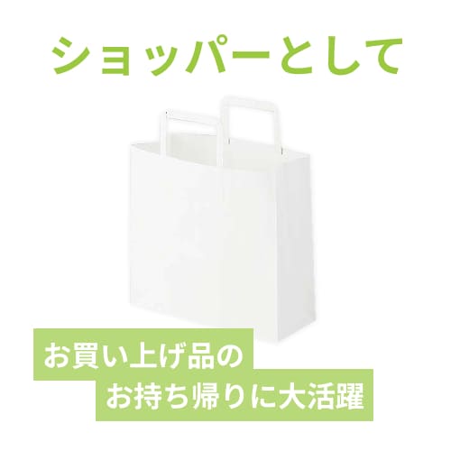 【特別価格】手提げ紙袋（白・平紐・幅260×マチ100×高さ240mm）