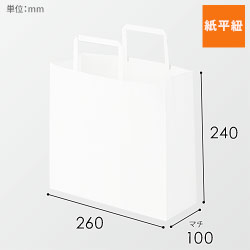手提げ紙袋（白・紙平紐・幅260×マチ100×高さ240mm）