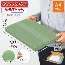 【青菜色】厚さ3cm・ヤッコ型ケース（A4サイズ・クリックポスト・ゆうパケット）
