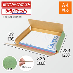 【青菜色】厚さ3cm・ヤッコ型ケース（A4サイズ・クリックポスト・ゆうパケット）