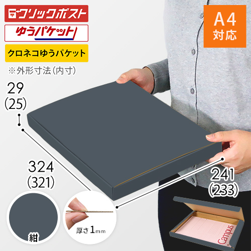 【紺色】厚さ3cm・N式ケース(A4サイズ・クリックポスト・ゆうパケット)<500枚>