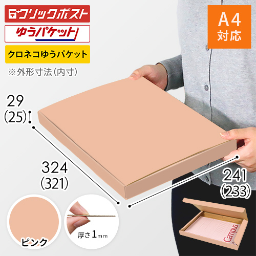 ピンク色】厚さ3cm・N式ケース(A4サイズ・クリックポスト・ゆう ピンク色】厚さ3cm・N式ケース(A4サイズ・クリックポスト・ゆう