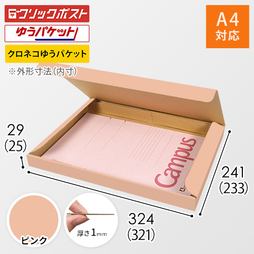 ピンク色】厚さ3cm・N式ケース（A4サイズ・クリックポスト・ゆう