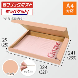 【ピンク色】厚さ3cm・N式ケース（A4サイズ・クリックポスト・ゆうパケット）