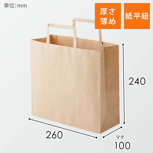 手提げ紙袋（茶・平紐・幅260×マチ100×高さ240mm）