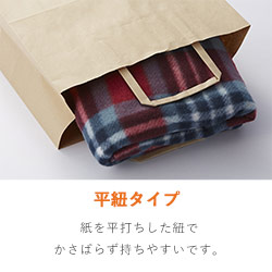 手提げ紙袋（茶・紙平紐・幅260×マチ100×高さ240mm）