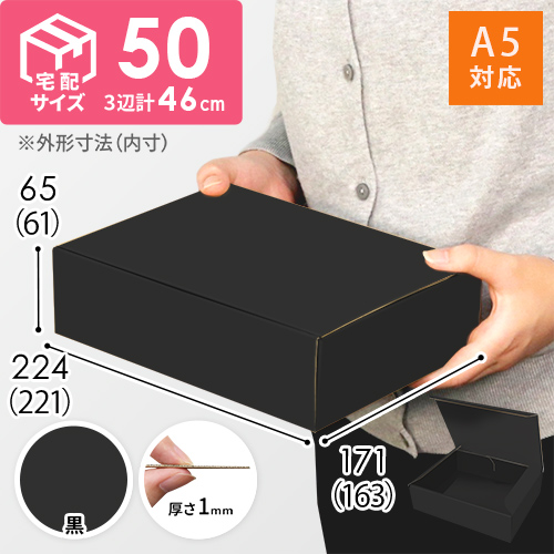 【黒（裏黒）色】宅配60サイズ・N式ケース（A5サイズ）