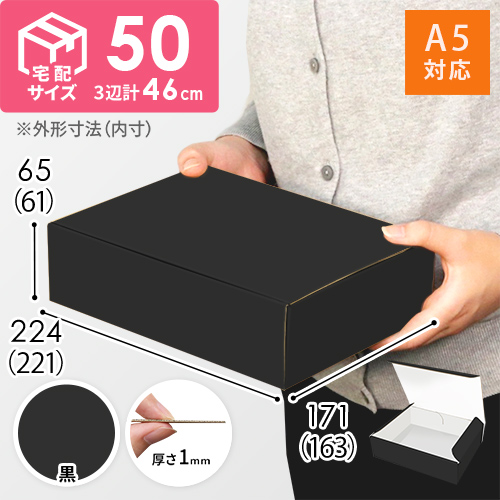 【黒（裏白）色】宅配60サイズ・N式ケース（A5サイズ）