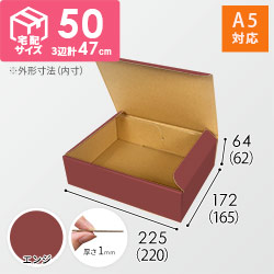 【エンジ色】宅配60サイズ・N式ケース（A5サイズ）