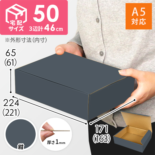 【紺色】宅配60サイズ・N式ケース（A5サイズ）