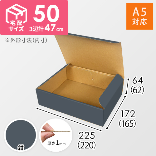 【紺色】宅配60サイズ・N式ケース（A5サイズ）