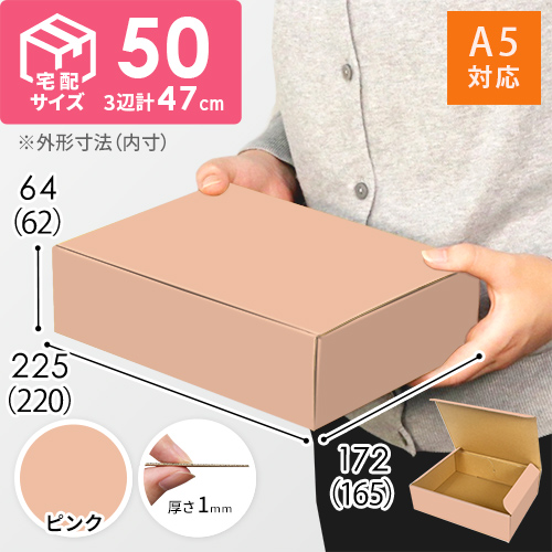 【ピンク色】宅配60サイズ・N式ケース（A5サイズ）