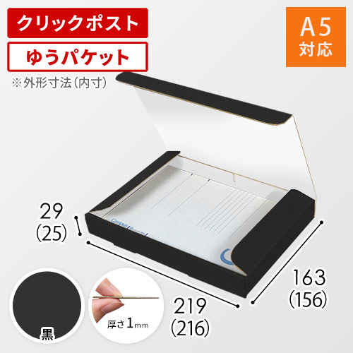 【黒（裏白）色】厚さ3cm・N式ケース（A5サイズ・クリックポスト・ゆうパケット）