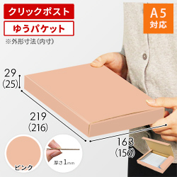 【ピンク色】厚さ3cm・N式ケース（A5サイズ・クリックポスト・ゆうパケット）