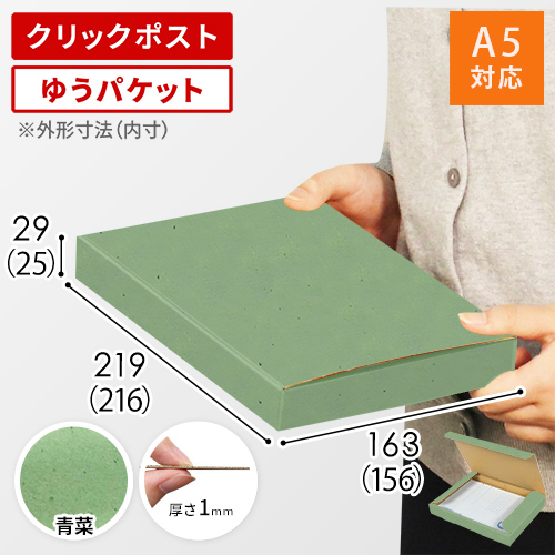 【青菜色】厚さ3cm・N式ケース（A5サイズ・クリックポスト・ゆうパケット）