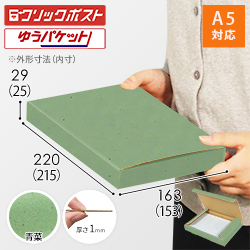 【青菜色】厚さ3cm・N式ケース（A5サイズ・クリックポスト・ゆうパケット）