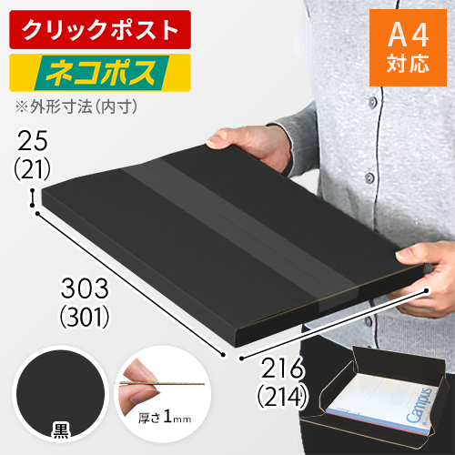 【黒（裏黒）色】厚さ2.5cm・ヤッコ型ケース（A4サイズ・ネコポス・クリックポスト）