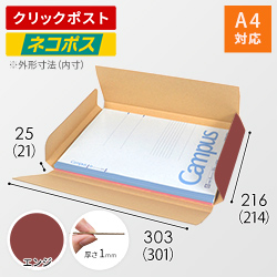 【エンジ色】厚さ2.5cm・ヤッコ型ケース（A4サイズ・クロネコゆうパケット・クリックポスト）