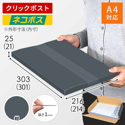 【紺色】厚さ2.5cm・ヤッコ型ケース（A4サイズ・ネコポス・クリックポスト）