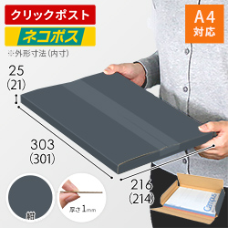 【紺色】厚さ2.5cm・ヤッコ型ケース（A4サイズ・クロネコゆうパケット・クリックポスト）