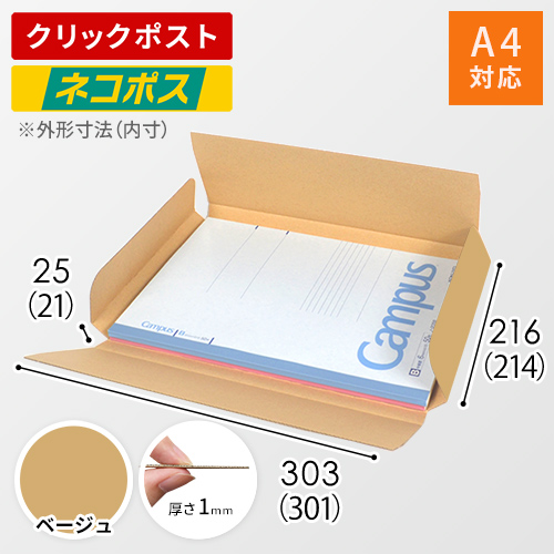 【ベージュ色】厚さ2.5cm・ヤッコ型ケース（A4サイズ・ネコポス・クリックポスト）