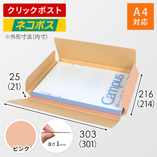 【ピンク色】厚さ2.5cm・ヤッコ型ケース（A4サイズ・クロネコゆうパケット・クリックポスト）