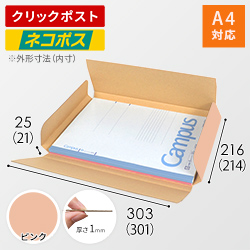 【ピンク色】厚さ2.5cm・ヤッコ型ケース（A4サイズ・クロネコゆうパケット・クリックポスト）