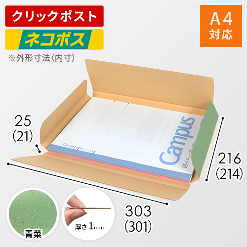 【青菜色】厚さ2.5cm・ヤッコ型ケース（A4サイズ・クロネコゆうパケット・クリックポスト）